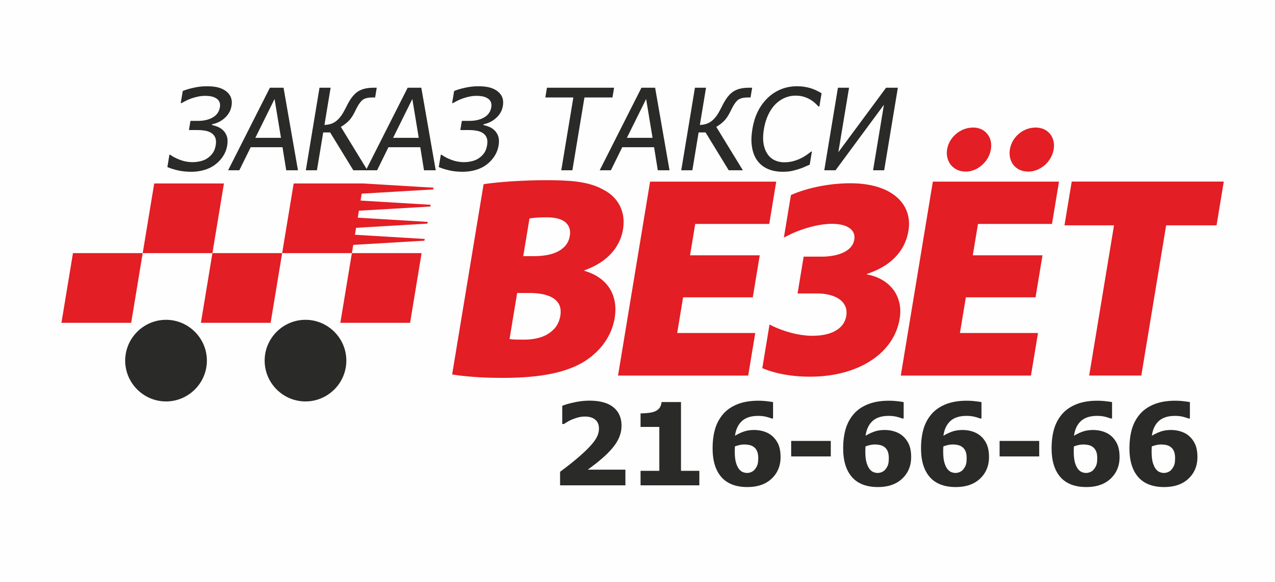 Такси краснодара везет номер. Такси везет Краснодар. Такси везет номер Краснодар. Такси везет МТС. Такси везёт номер телефона.